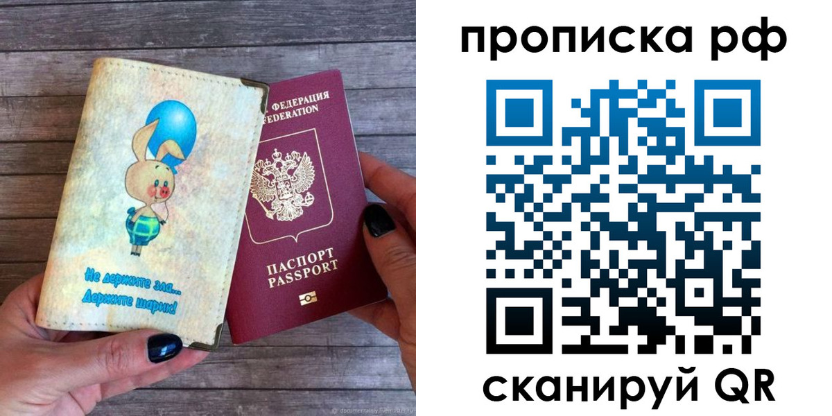 прописка в квартире в Краснослободске
