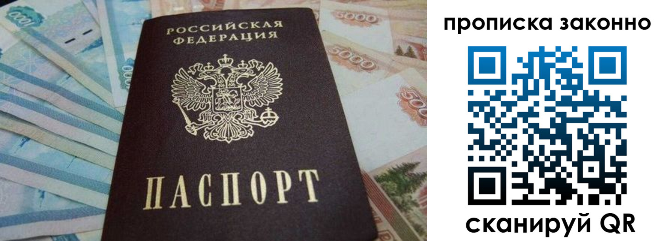 прописка для работы в Краснослободске