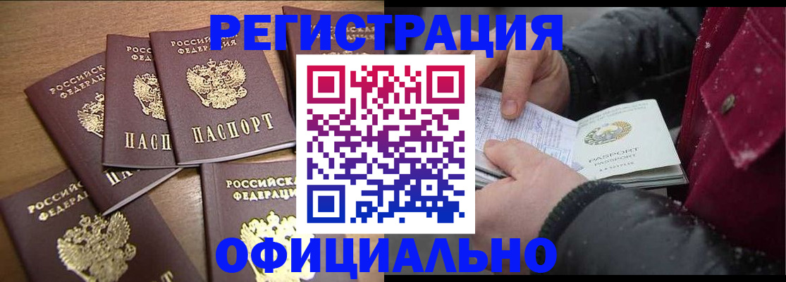 прописка регистрация в Краснослободске