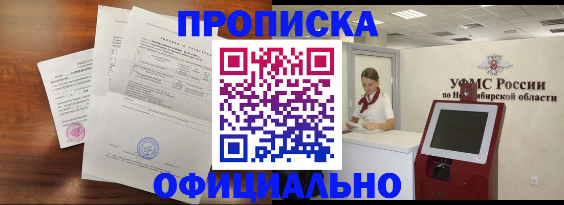 прописка штамп в Краснослободске