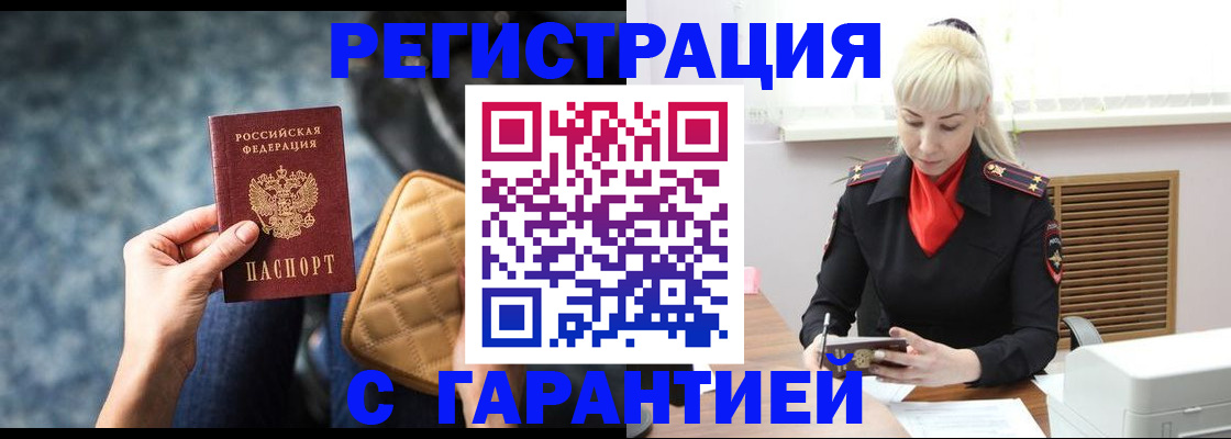 временная регистрация купить в Краснослободске