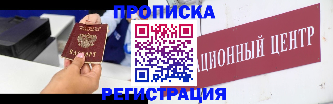 временная прописка в Краснослободске