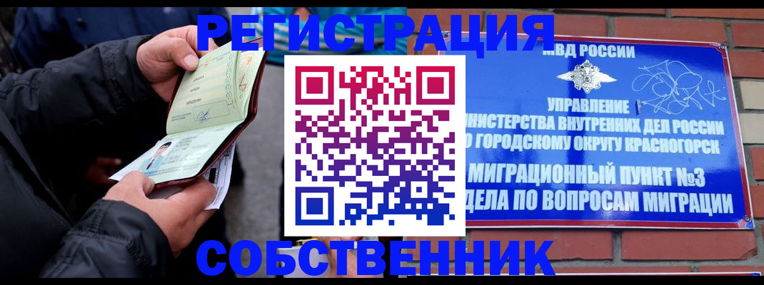 временная регистрация для школы в Краснослободске